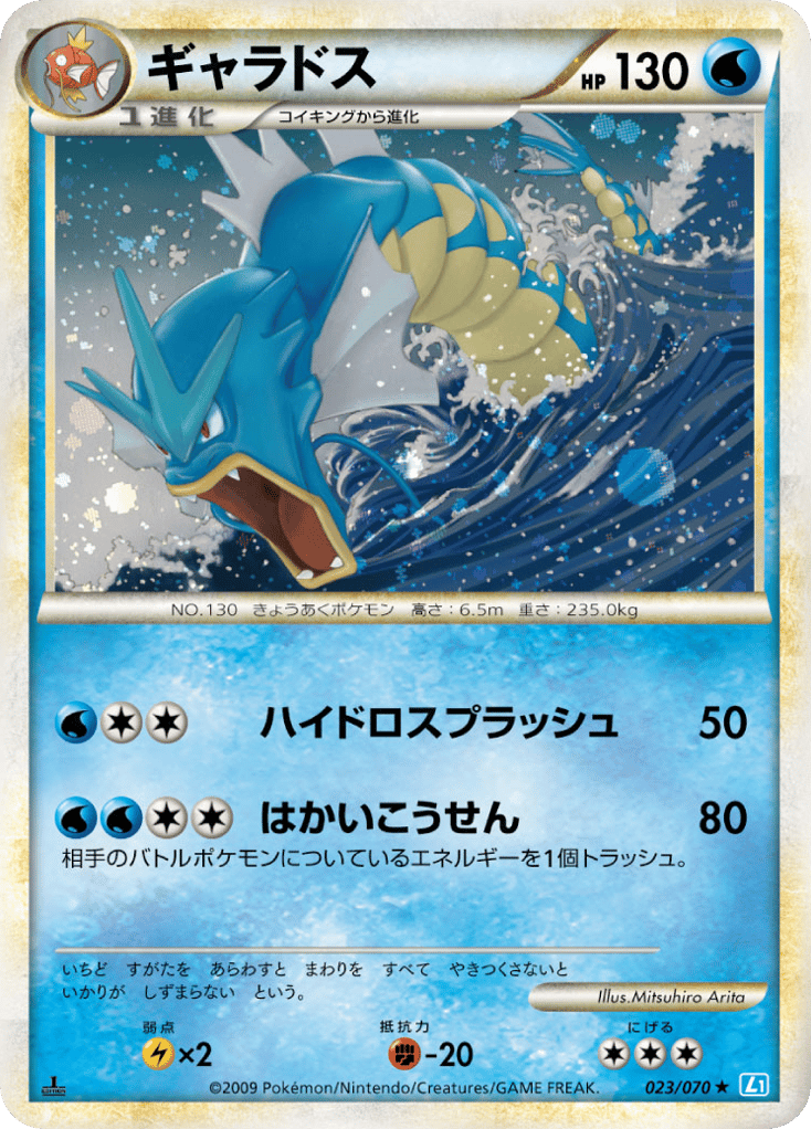 ギャラドス