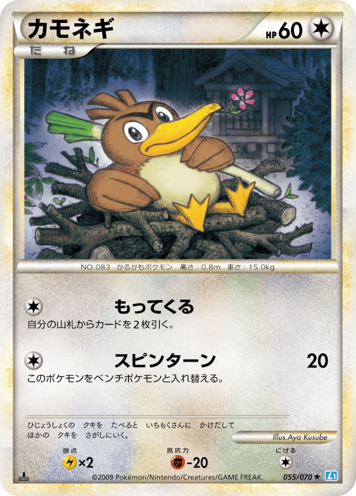 カモネギ