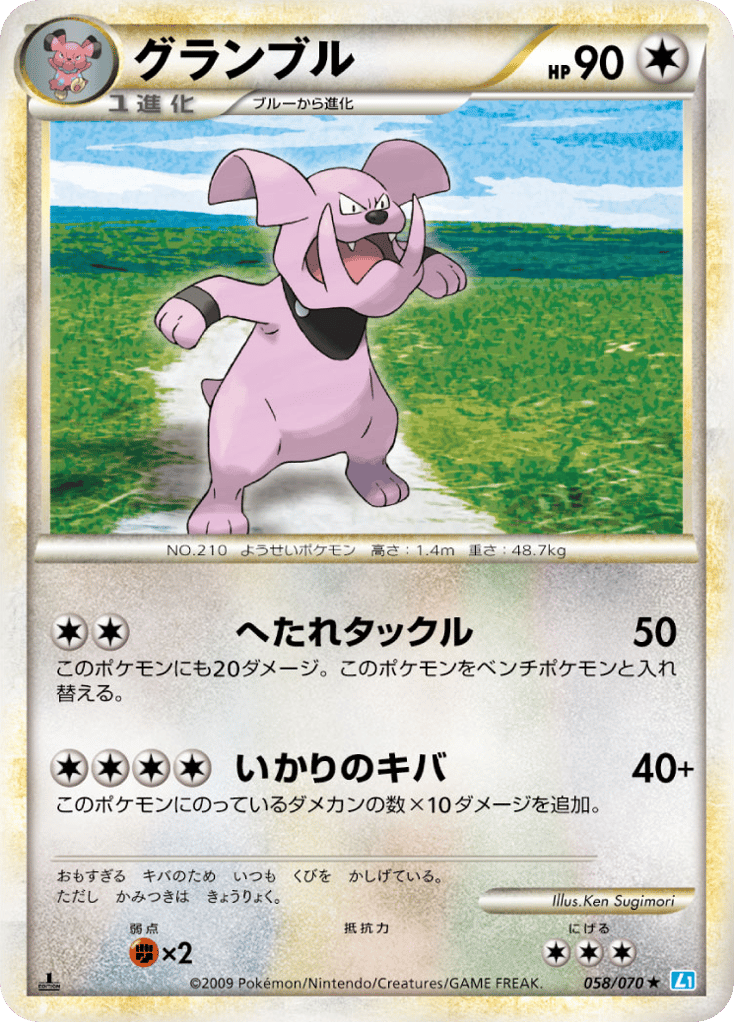 グランブル