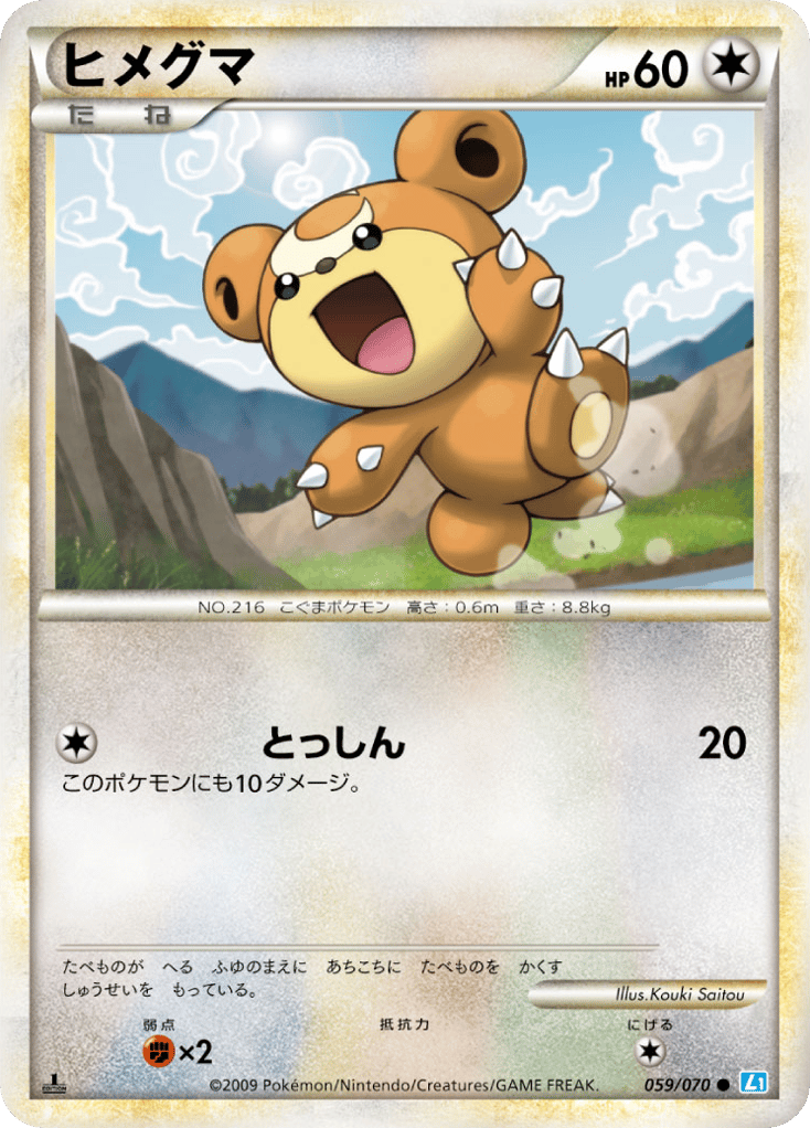 ヒメグマ