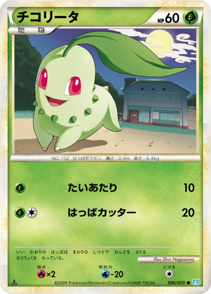 チコリータ