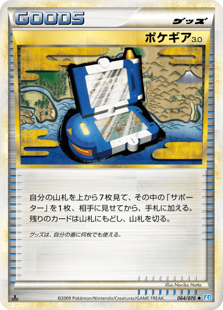 ポケギア3.0