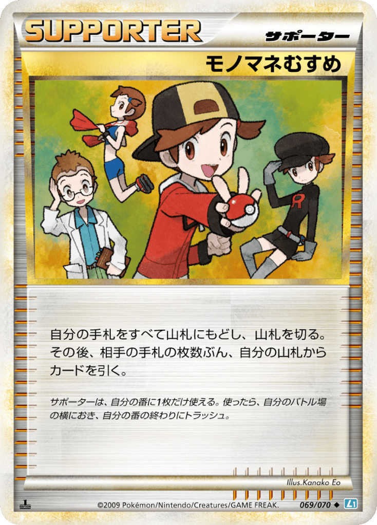 モノマネむすめ
