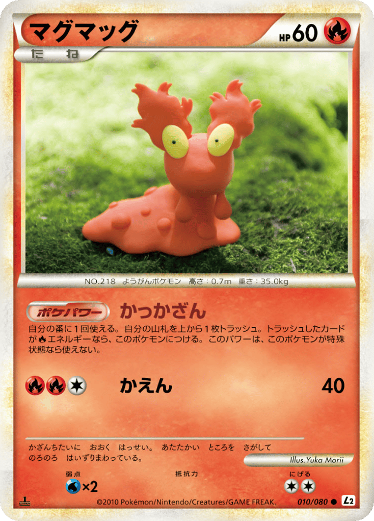 マグマッグ