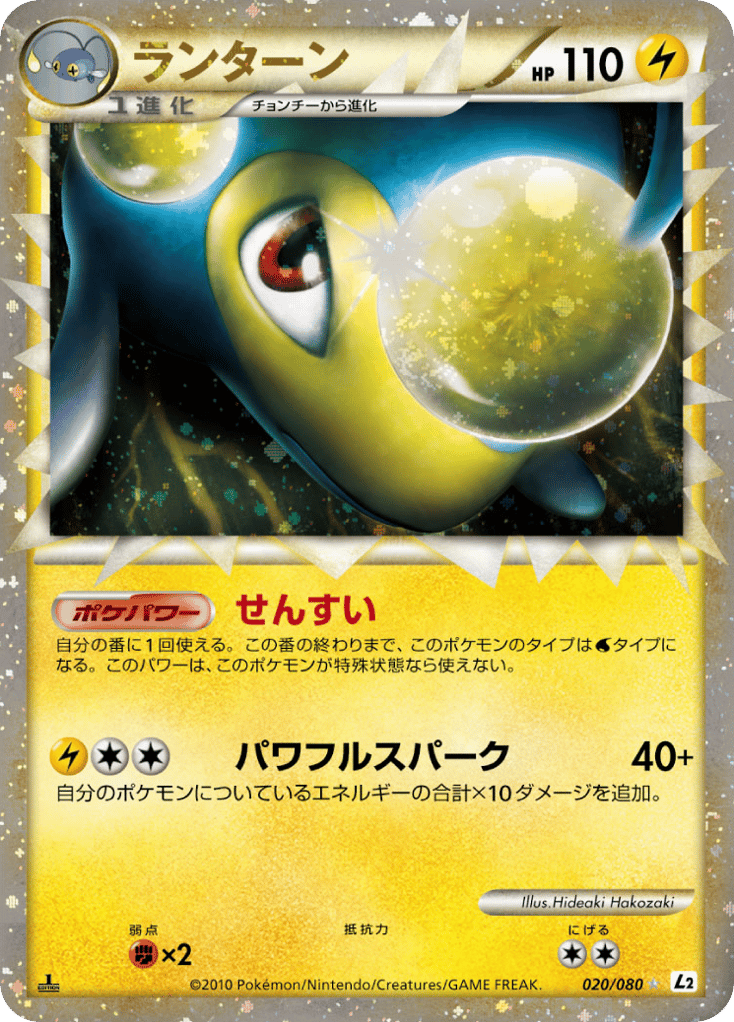 ランターン