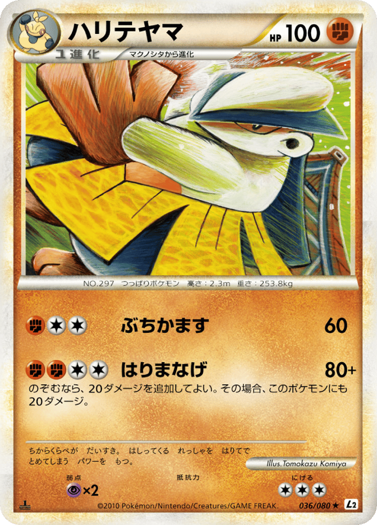 ハリテヤマ