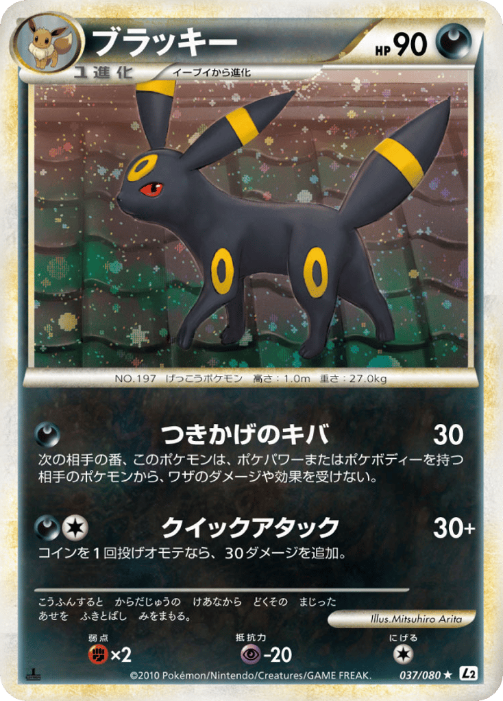 ブラッキー