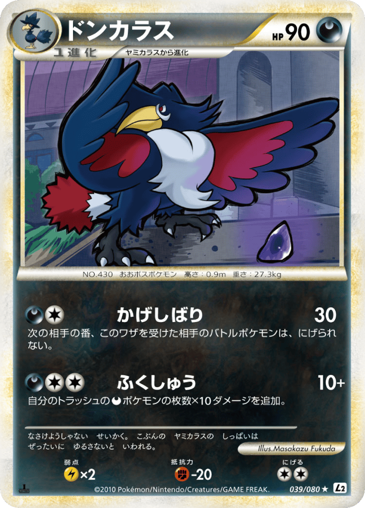 ドンカラス