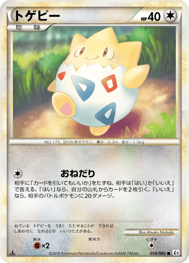 トゲピー