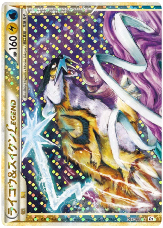ライコウ&スイクンLEGEND