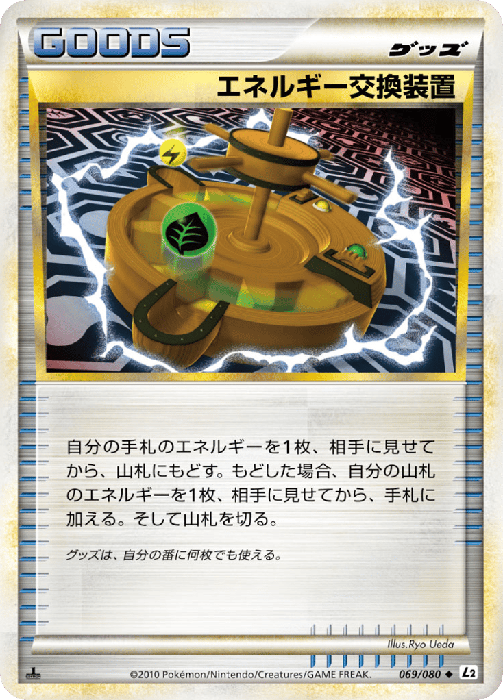エネルギー交換装置