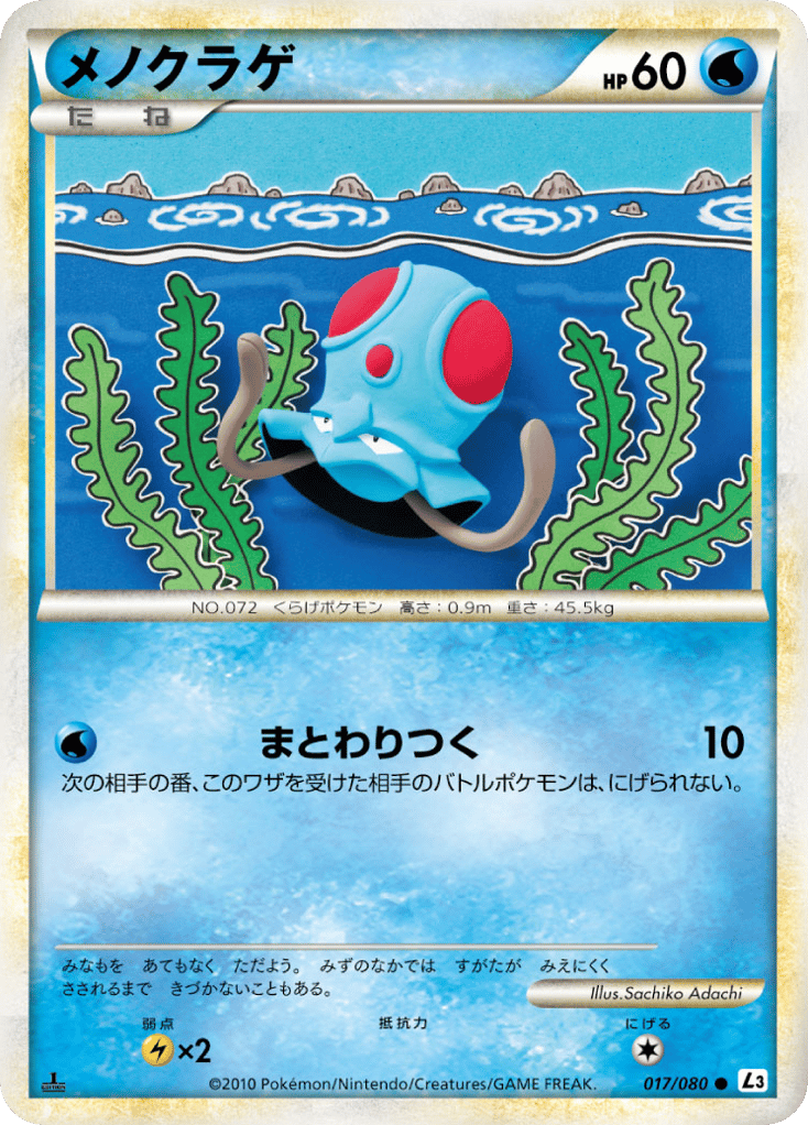 メノクラゲ