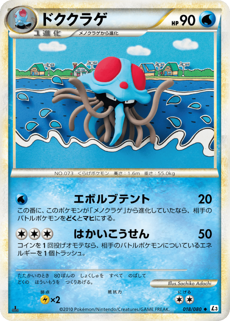 ドククラゲ