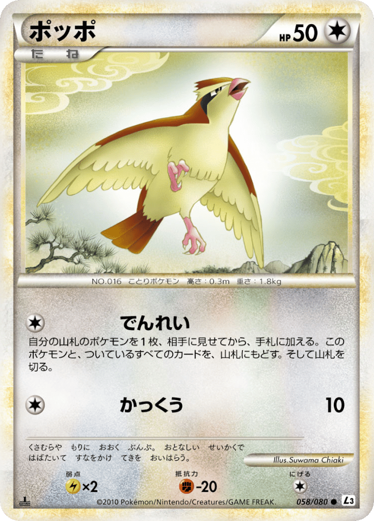 ポッポ