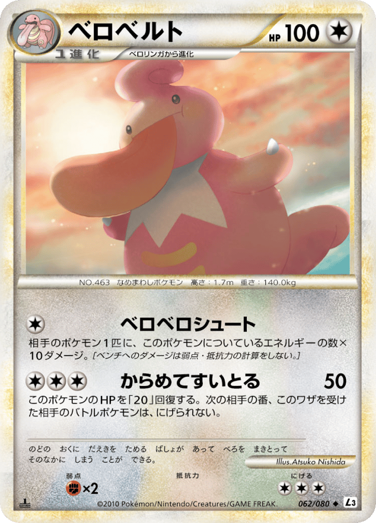 ベロベルト