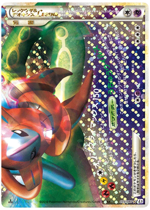 Rayquaza & Deoxys LEGEND