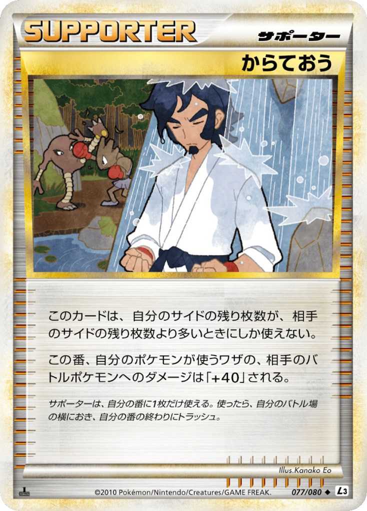 からておう