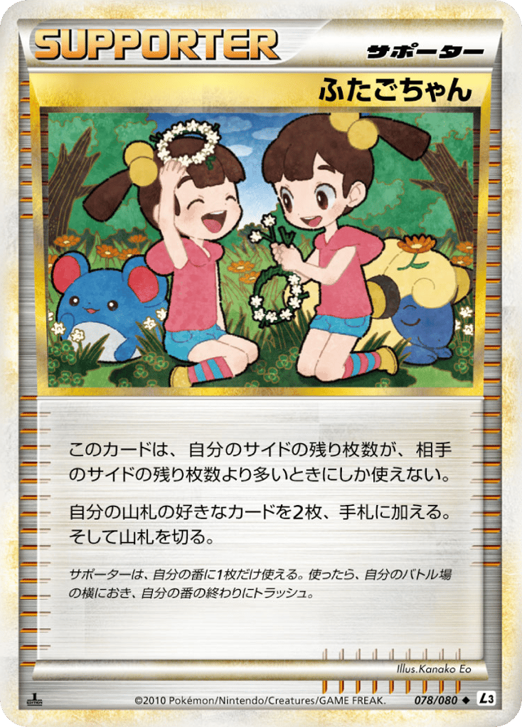 ふたごちゃん