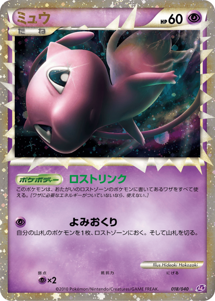 ミュウ