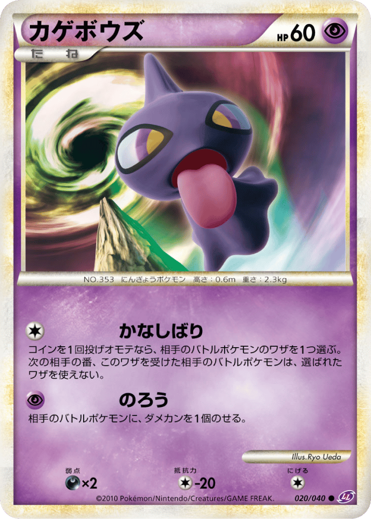 カゲボウズ