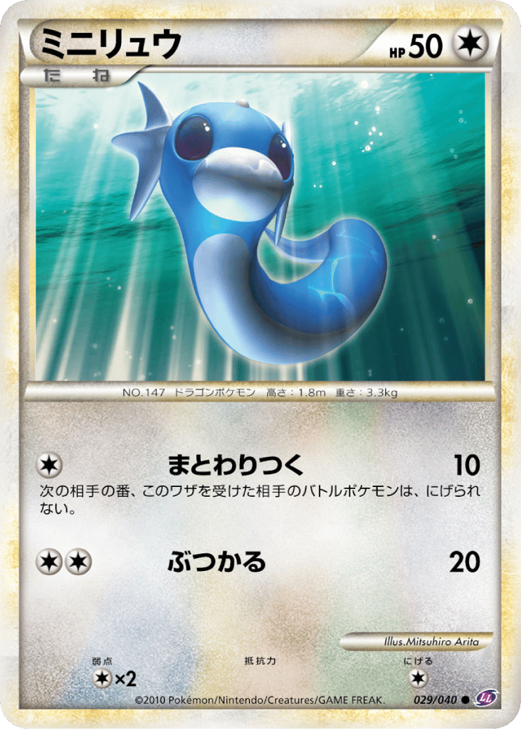ミニリュウ