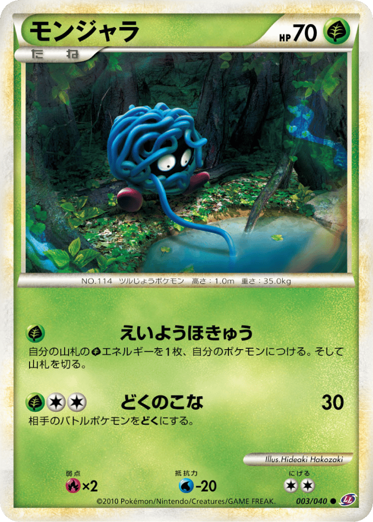 モンジャラ