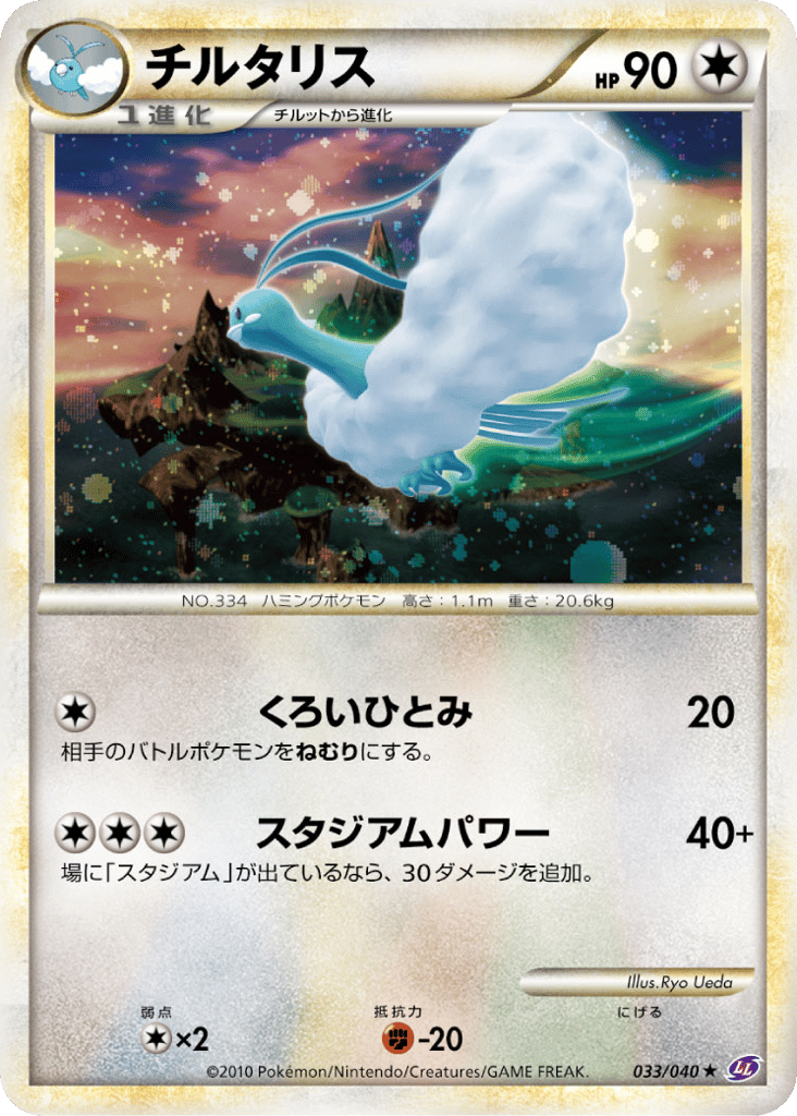 チルタリス