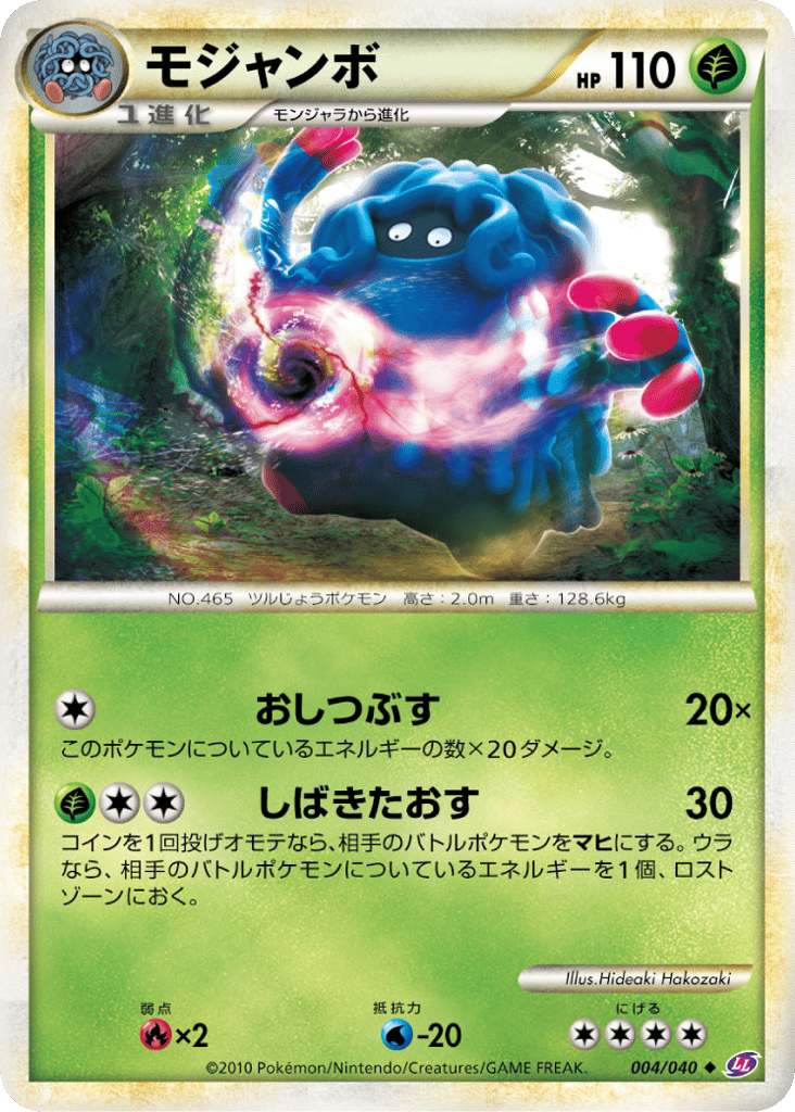 モジャンボ