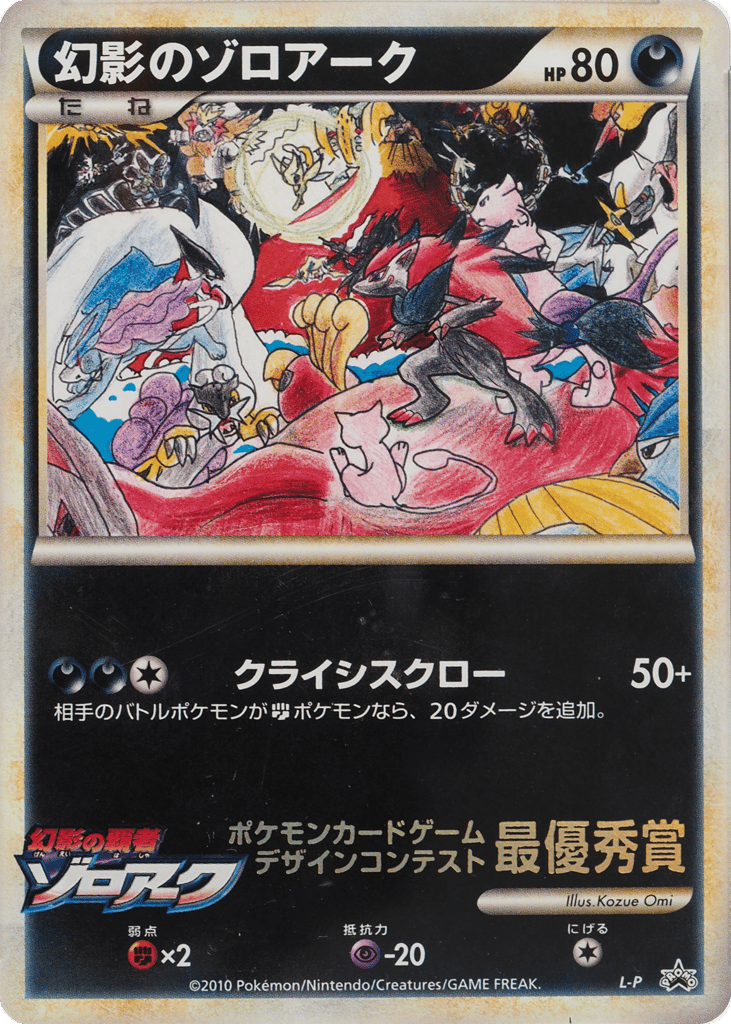 Illusion's Zoroark