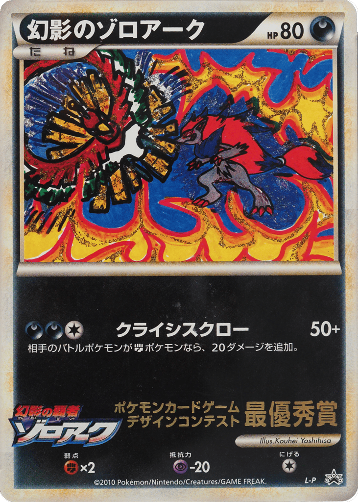 Illusion's Zoroark