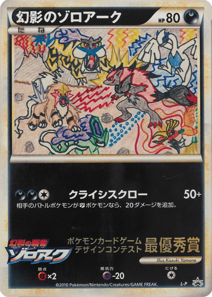 Illusion's Zoroark