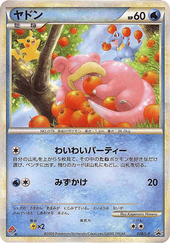 Slowpoke