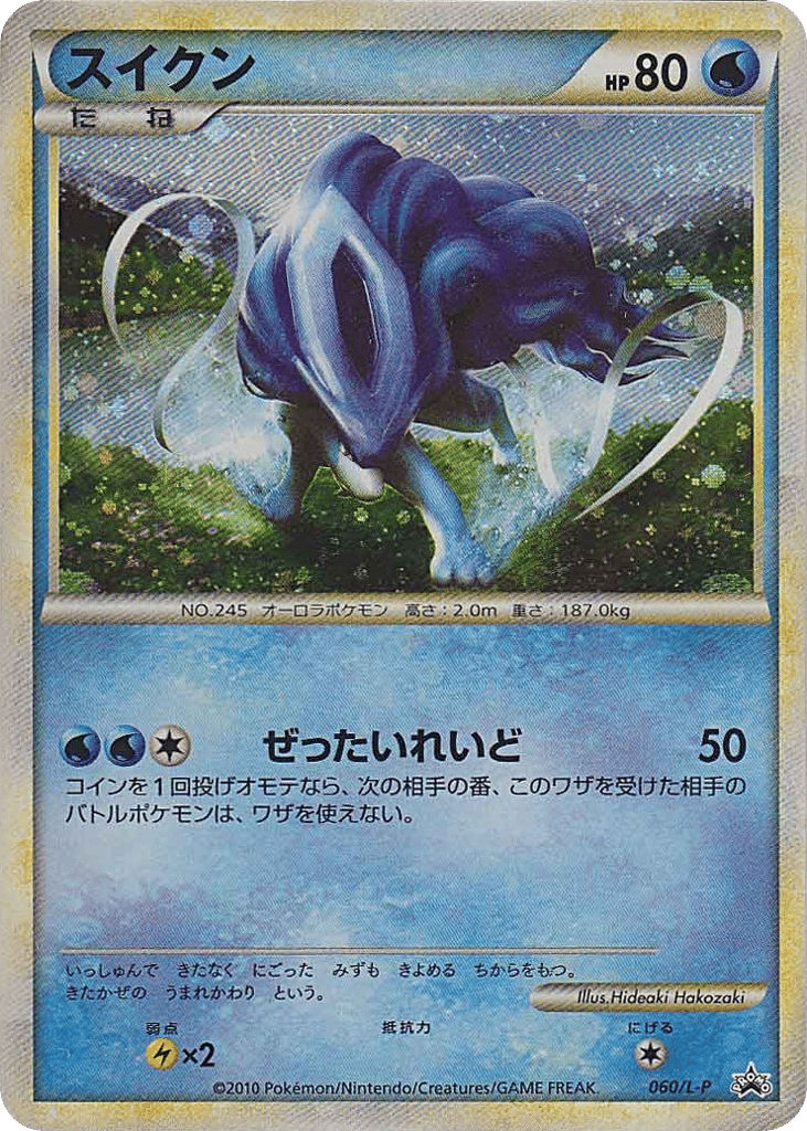 Suicune