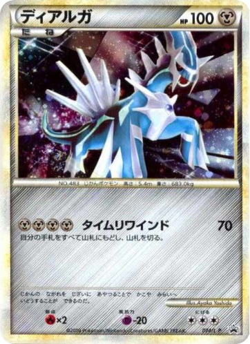 Dialga