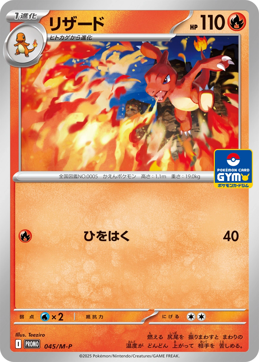 Charmeleon - 045/M-P