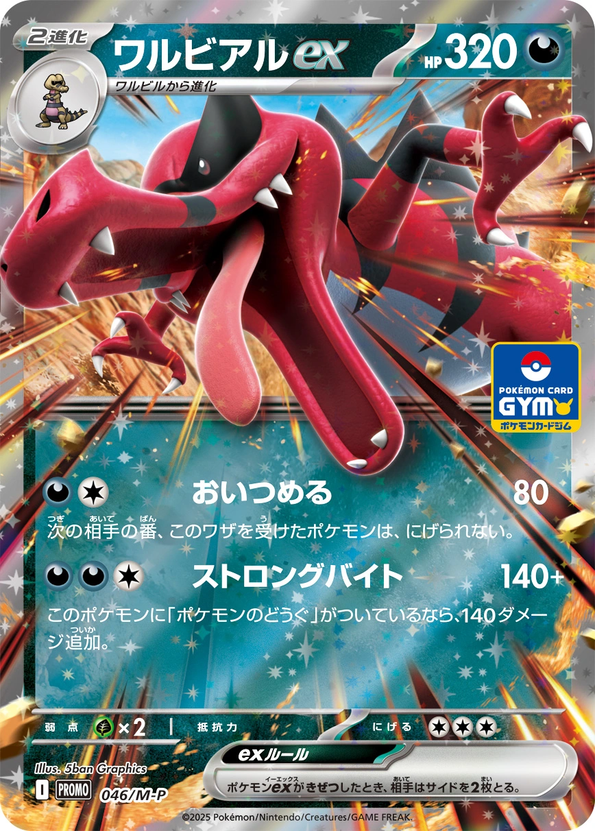 Krookodile ex - 046/M-P