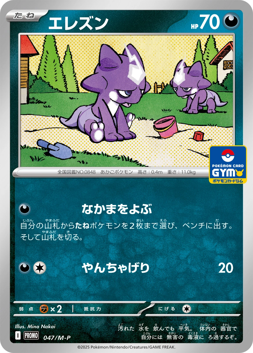 Toxel - 047/M-P