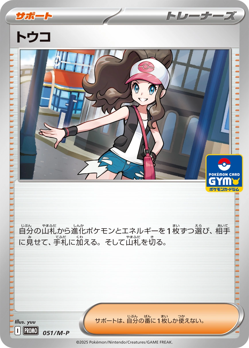 Hilda - 051/M-P