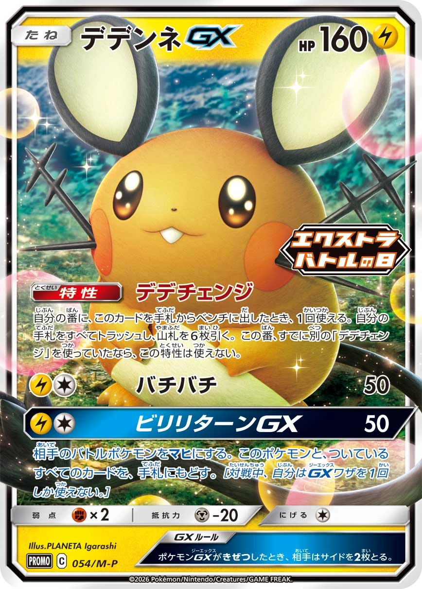 Dedenne GX - 054/M-P