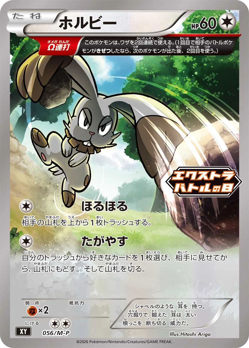 Bunnelby - 056/M-P