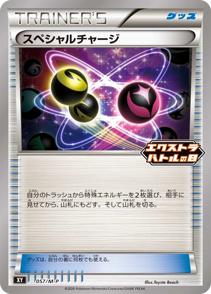 Special Charge - 057/M-P