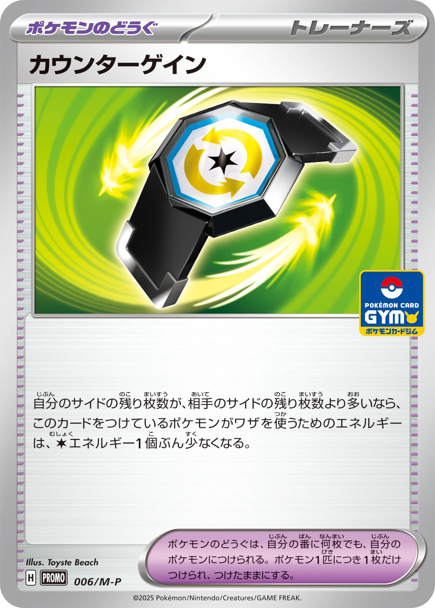 Counter Gain - 006/M-P