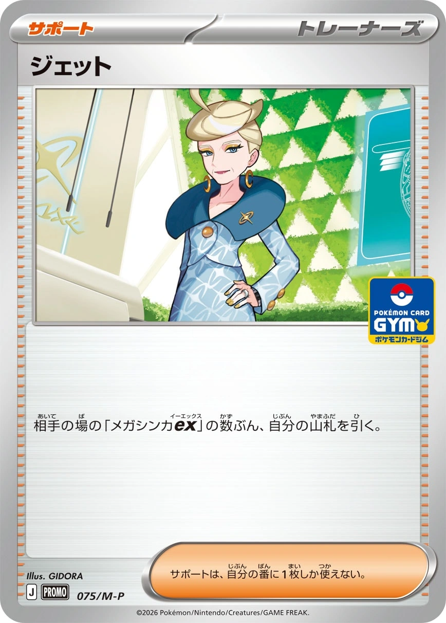 Jett - 075/M-P