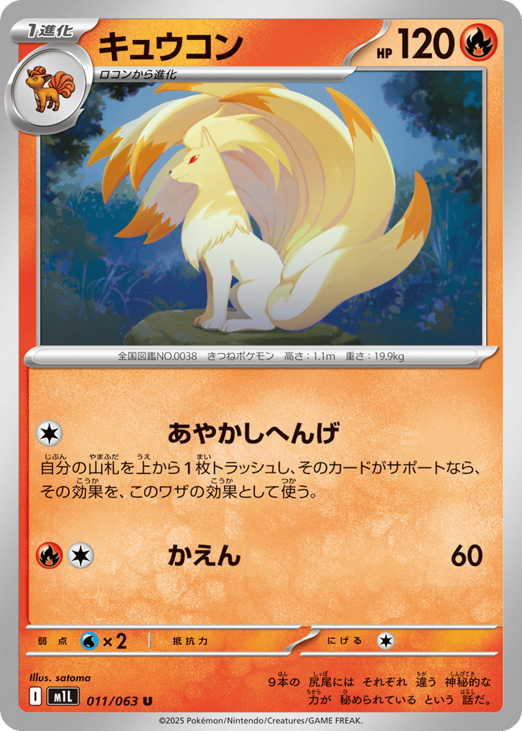 キュウコン