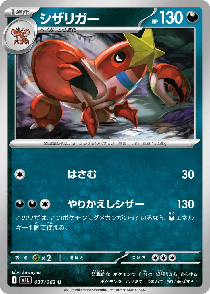 シザリガー