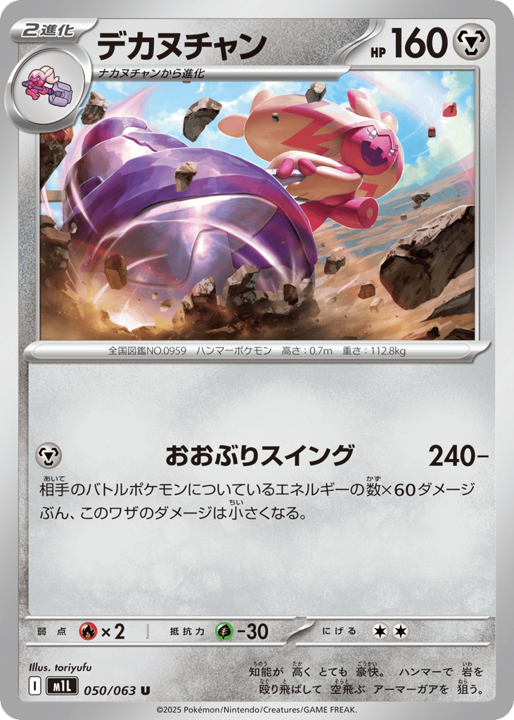 デカヌチャン
