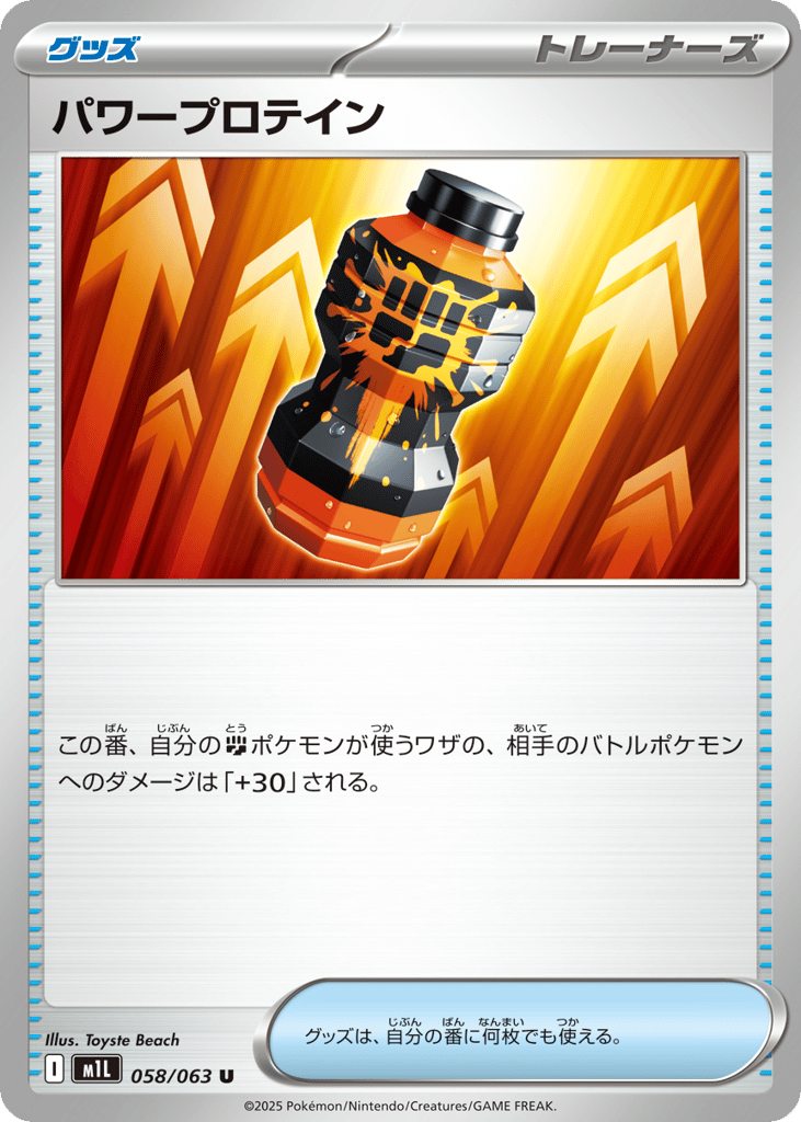 パワープロテイン