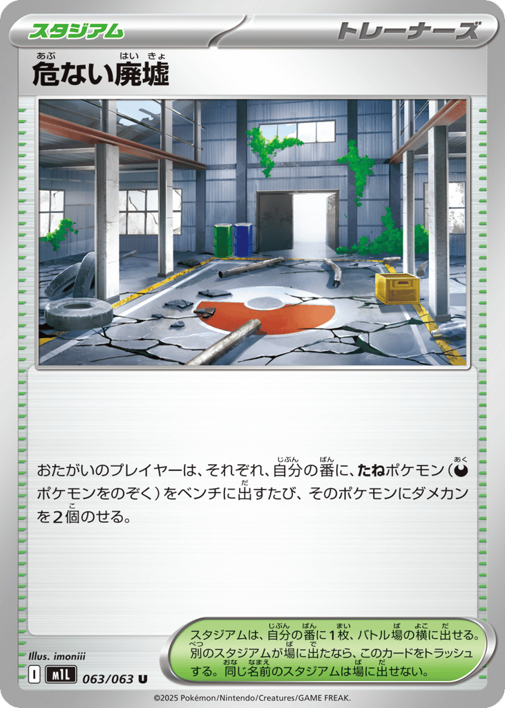 危ない廃墟