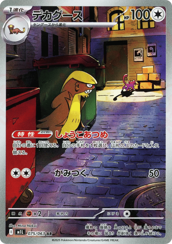 Gumshoos