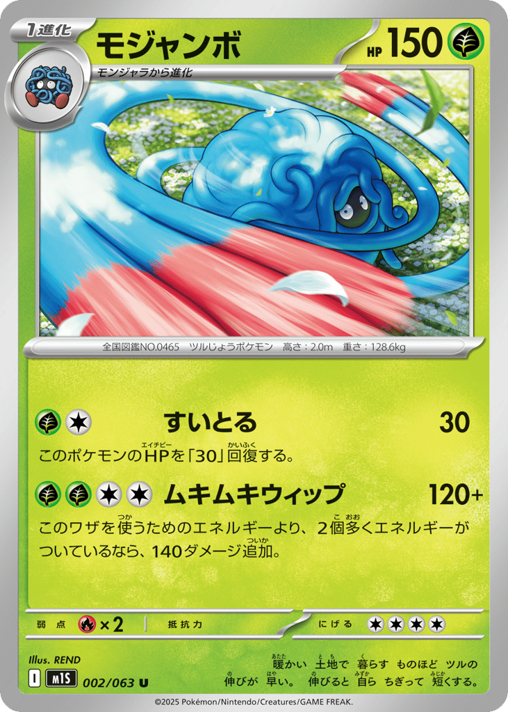 モジャンボ